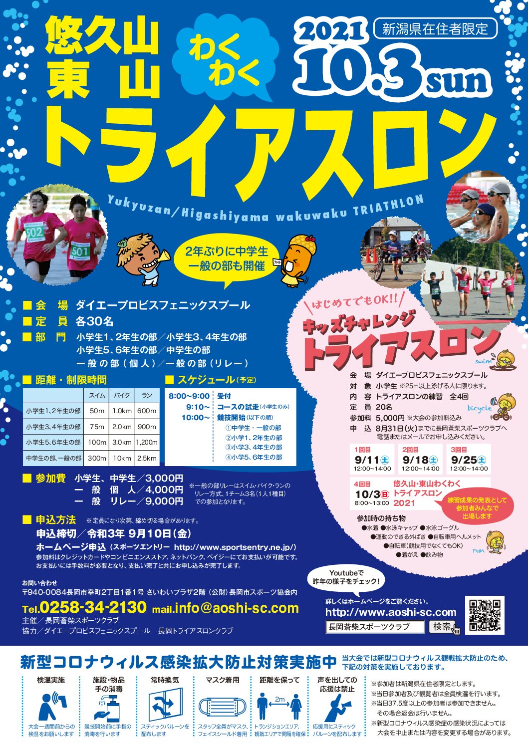 イベント情報 長岡蒼柴スポーツクラブ 総合型地域スポーツクラブ イベント情報 長岡蒼柴スポーツクラブ 総合型地域スポーツクラブ